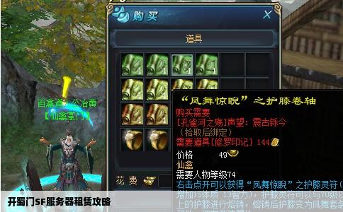 开蜀门SF服务器租赁攻略